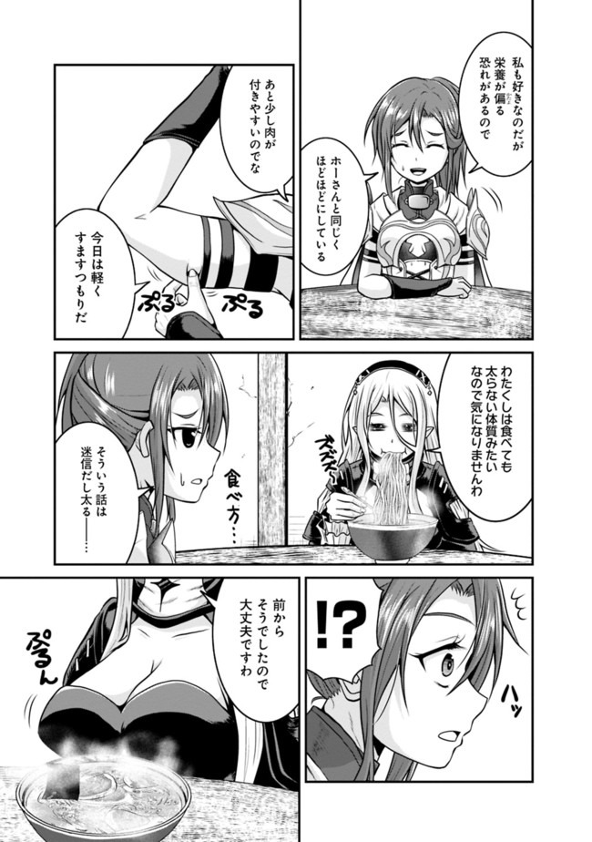 Save & Load no Dekiru Yadoya-San Chap 31.5 - Next Chap 32.5