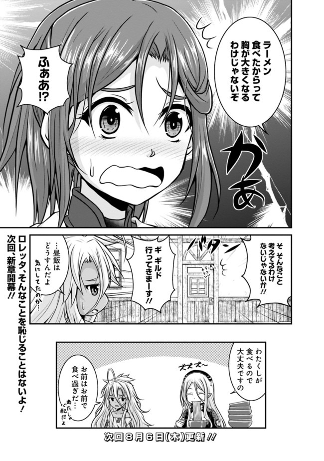 Save & Load no Dekiru Yadoya-San Chap 31.5 - Next Chap 32.5