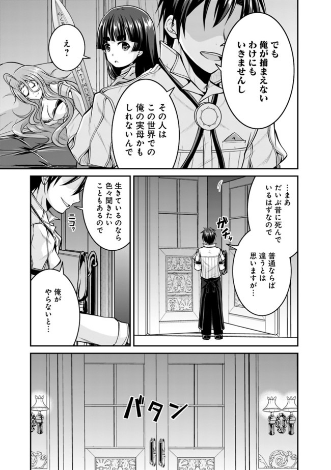 Save & Load no Dekiru Yadoya-San Chap 38.2 - Next Chap 39.2