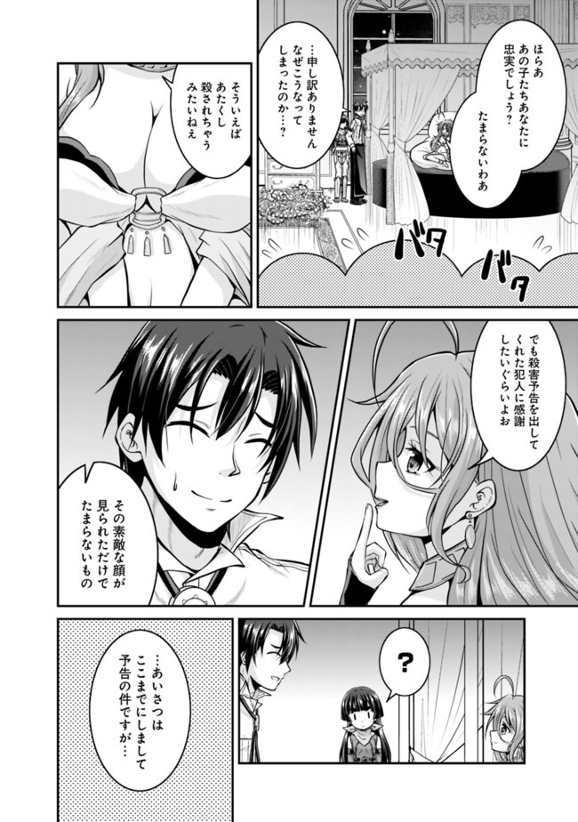 Save & Load no Dekiru Yadoya-San Chap 38.2 - Next Chap 39.2