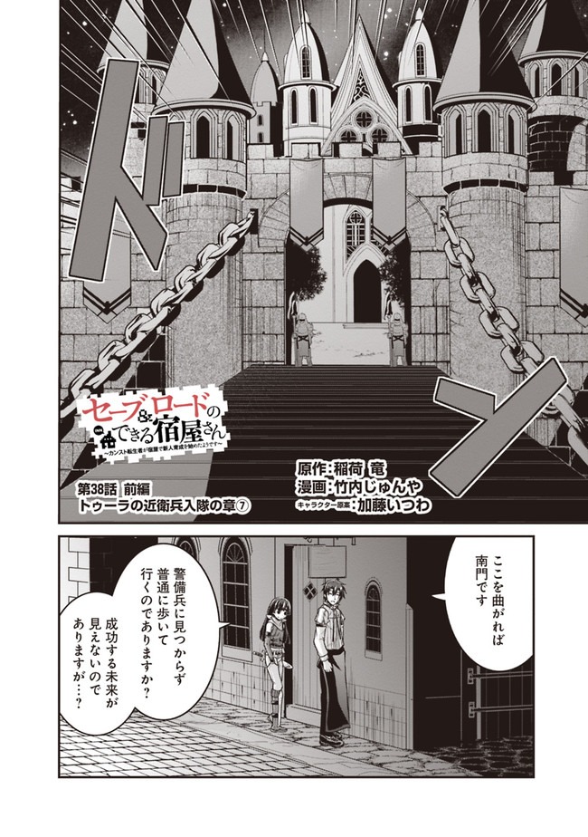 Save & Load no Dekiru Yadoya-San Chap 38 - Next Chap 39