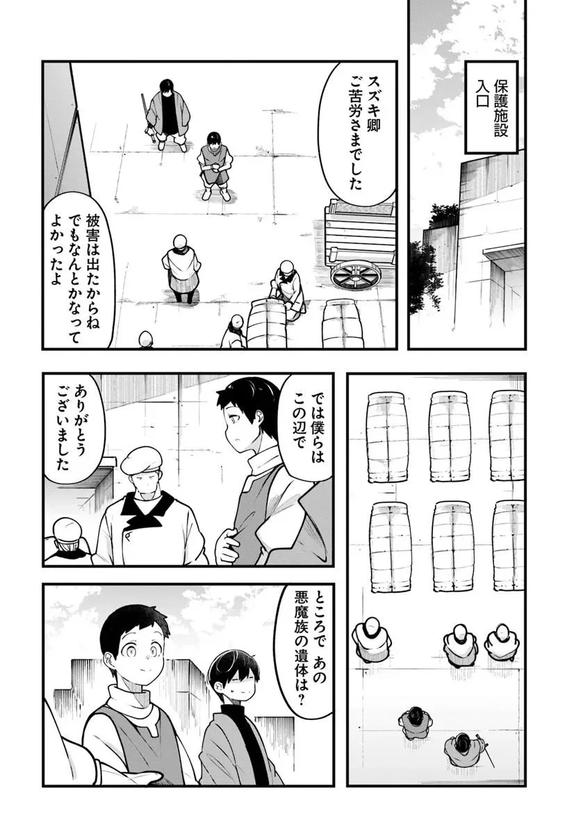 成長チートでなんでもできるようになったが、無職だけは辞められないようです Chap 101 - Next Chap 102