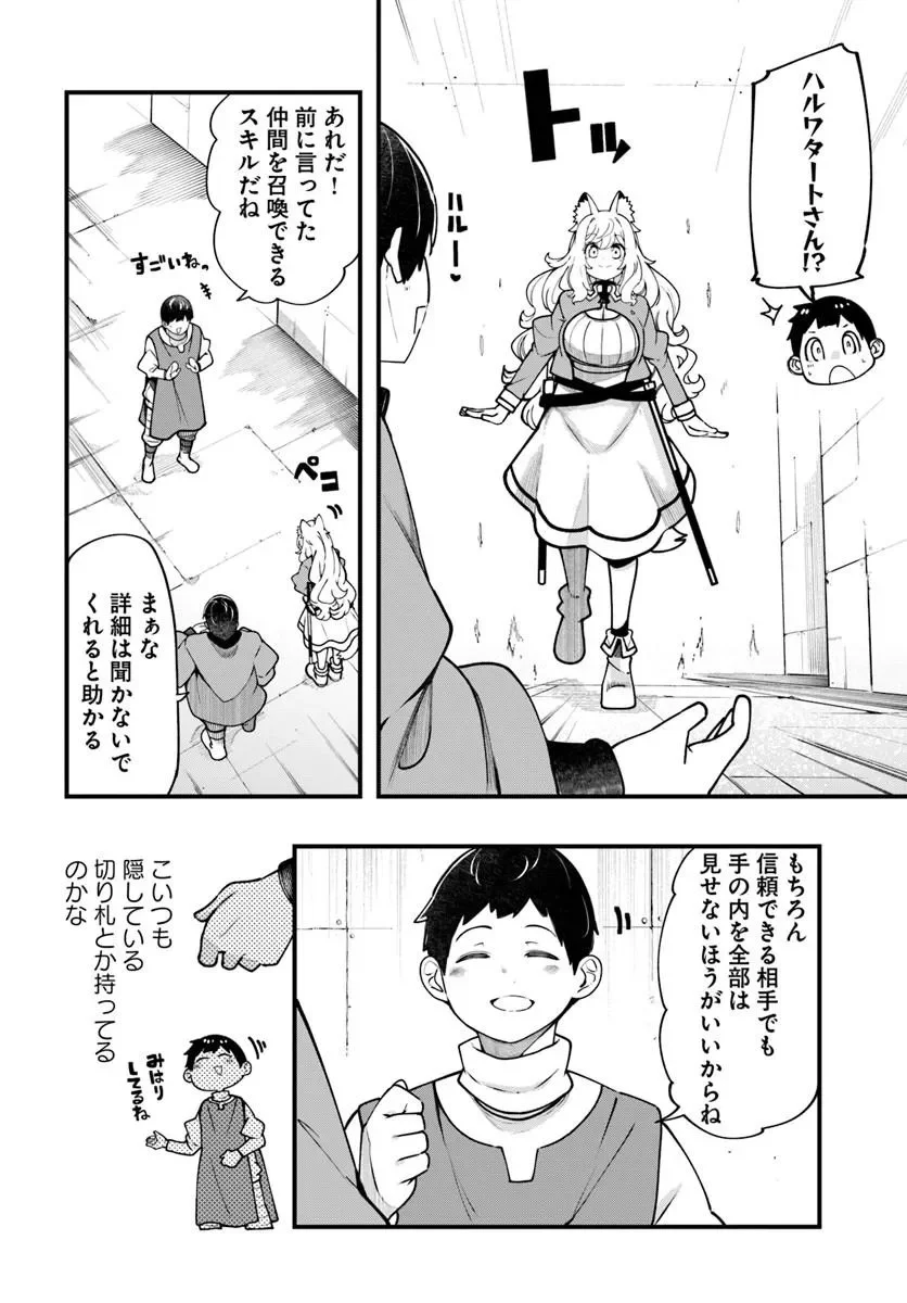 成長チートでなんでもできるようになったが、無職だけは辞められないようです Chap 101 - Next Chap 102