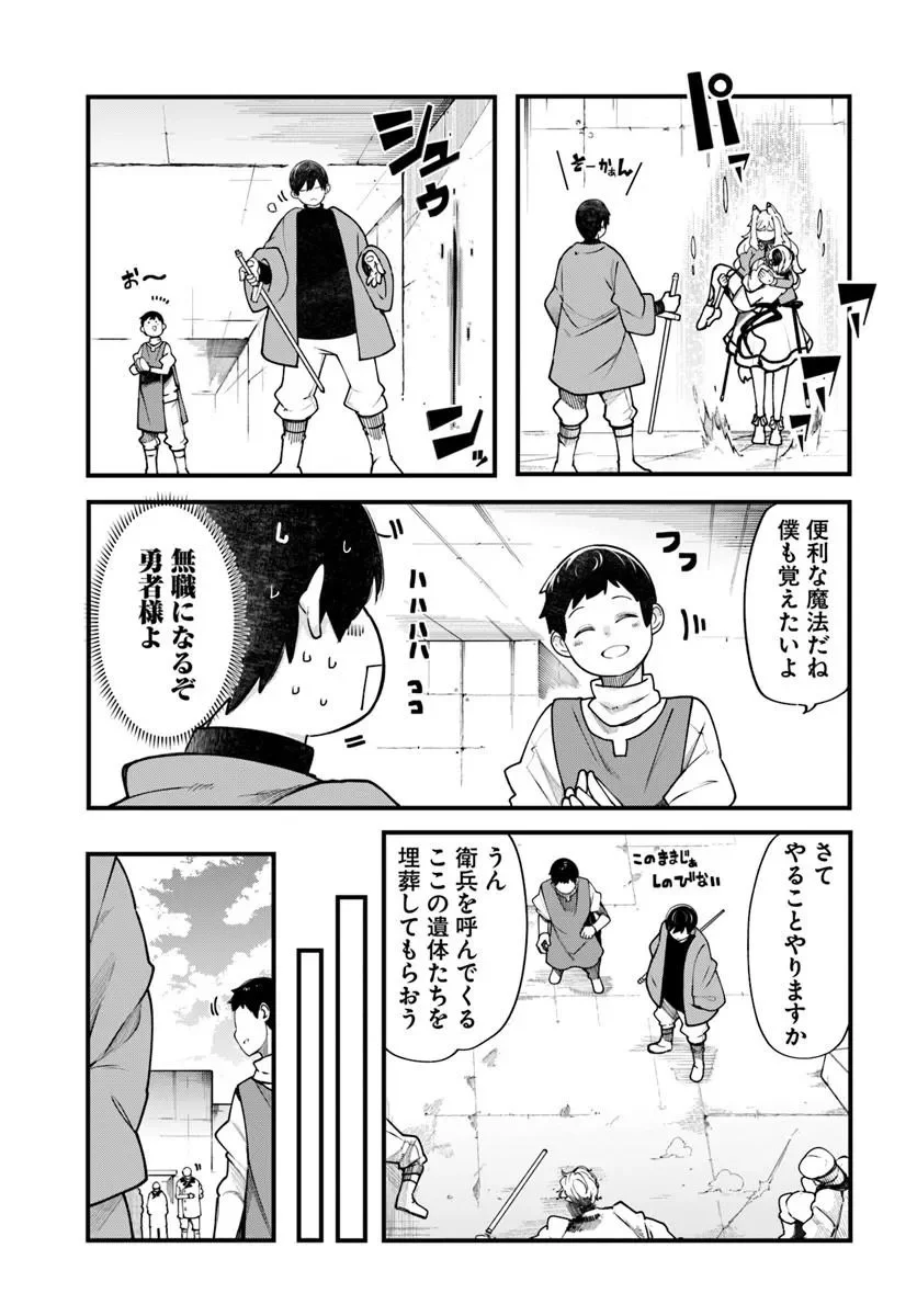 成長チートでなんでもできるようになったが、無職だけは辞められないようです Chap 101 - Next Chap 102