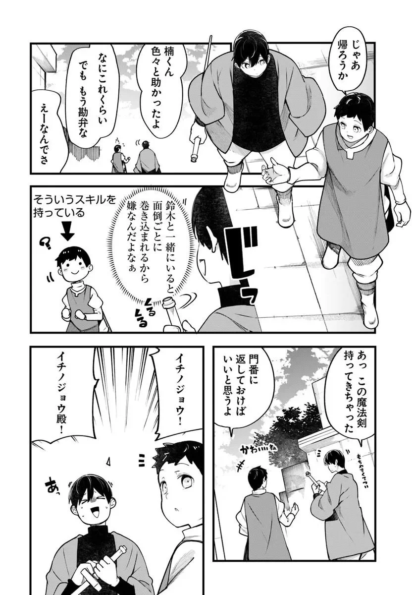 成長チートでなんでもできるようになったが、無職だけは辞められないようです Chap 101 - Next Chap 102