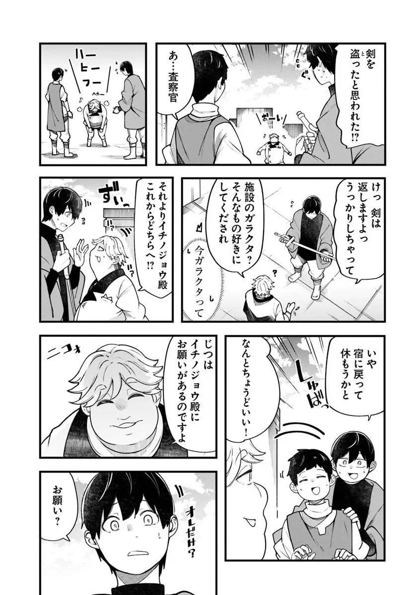 成長チートでなんでもできるようになったが、無職だけは辞められないようです Chap 101 - Next Chap 102