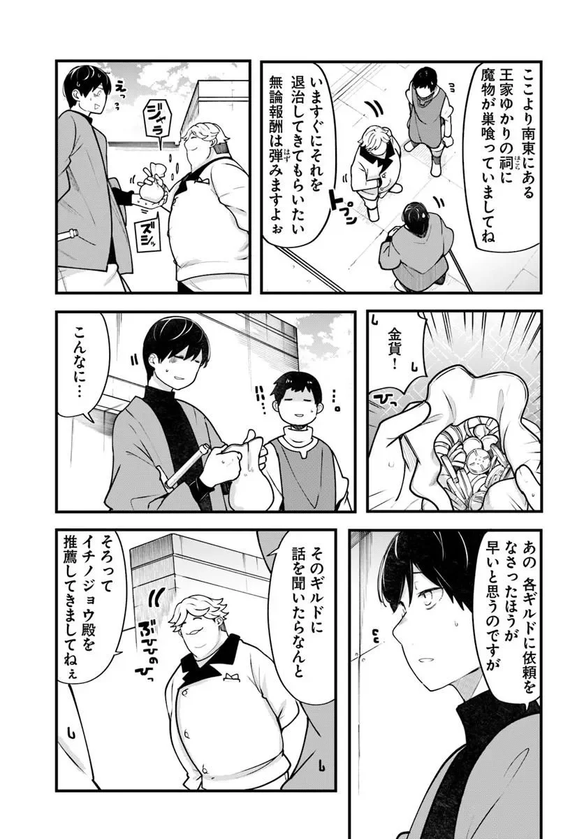 成長チートでなんでもできるようになったが、無職だけは辞められないようです Chap 101 - Next Chap 102