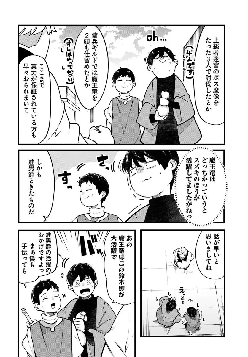 成長チートでなんでもできるようになったが、無職だけは辞められないようです Chap 101 - Next Chap 102