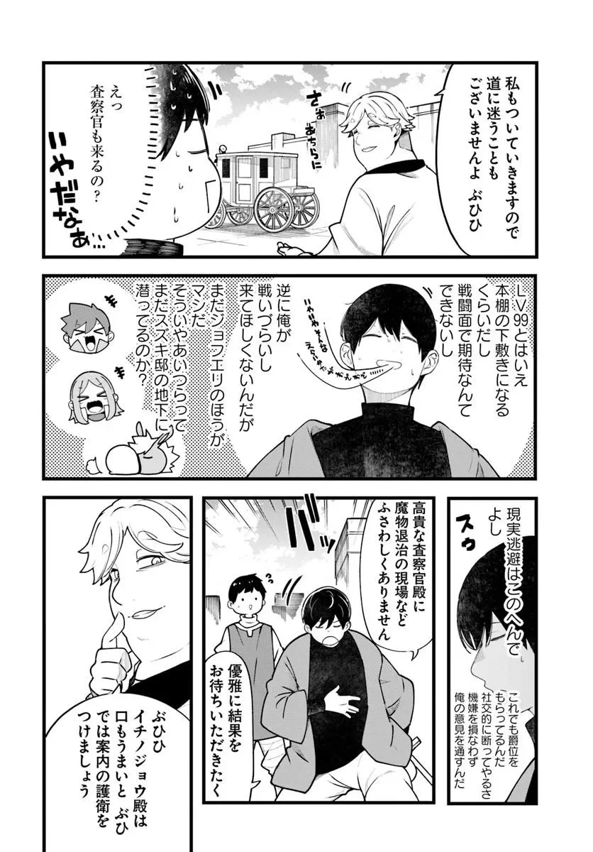 成長チートでなんでもできるようになったが、無職だけは辞められないようです Chap 101 - Next Chap 102
