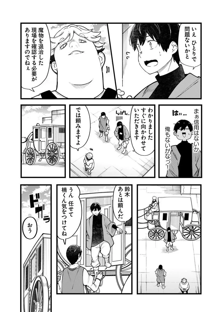 成長チートでなんでもできるようになったが、無職だけは辞められないようです Chap 101 - Next Chap 102