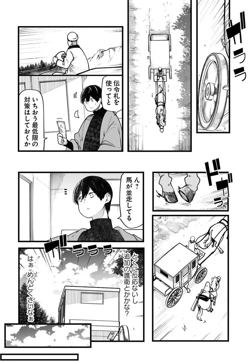 成長チートでなんでもできるようになったが、無職だけは辞められないようです Chap 101 - Next Chap 102