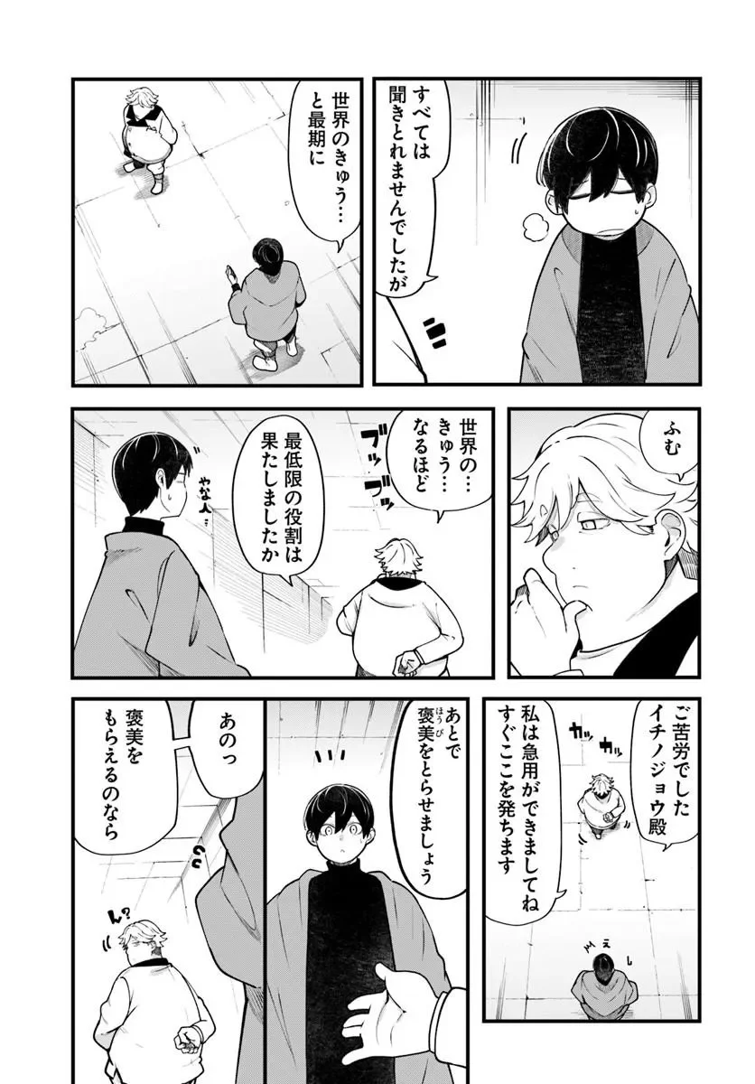 成長チートでなんでもできるようになったが、無職だけは辞められないようです Chap 101 - Next Chap 102