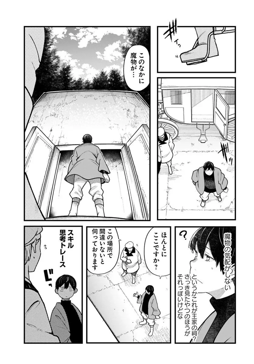 成長チートでなんでもできるようになったが、無職だけは辞められないようです Chap 101 - Next Chap 102