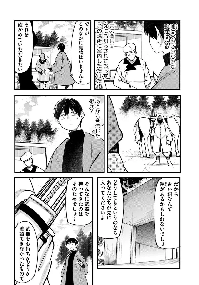 成長チートでなんでもできるようになったが、無職だけは辞められないようです Chap 101 - Next Chap 102