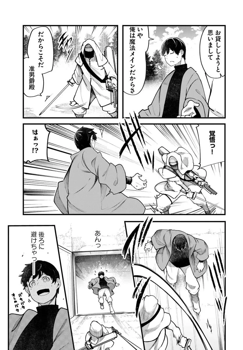 成長チートでなんでもできるようになったが、無職だけは辞められないようです Chap 101 - Next Chap 102