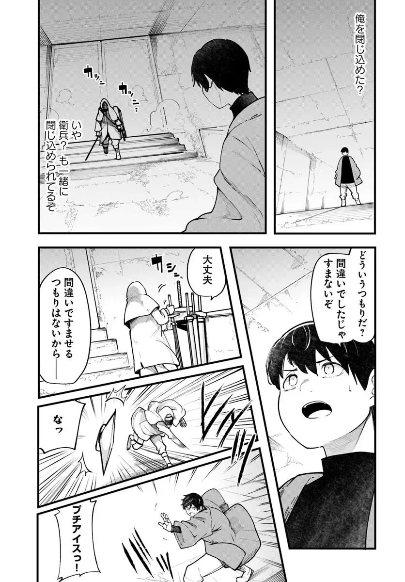 成長チートでなんでもできるようになったが、無職だけは辞められないようです Chap 101 - Next Chap 102