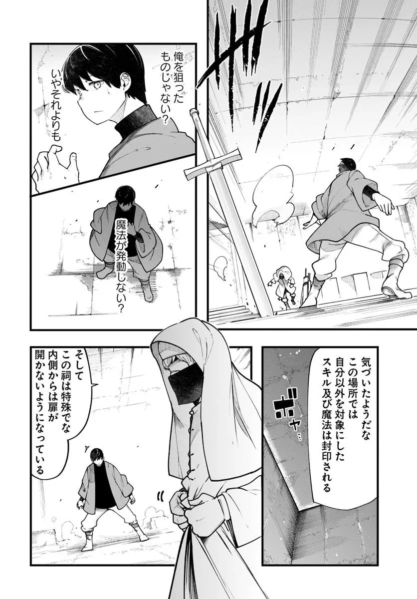 成長チートでなんでもできるようになったが、無職だけは辞められないようです Chap 101 - Next Chap 102