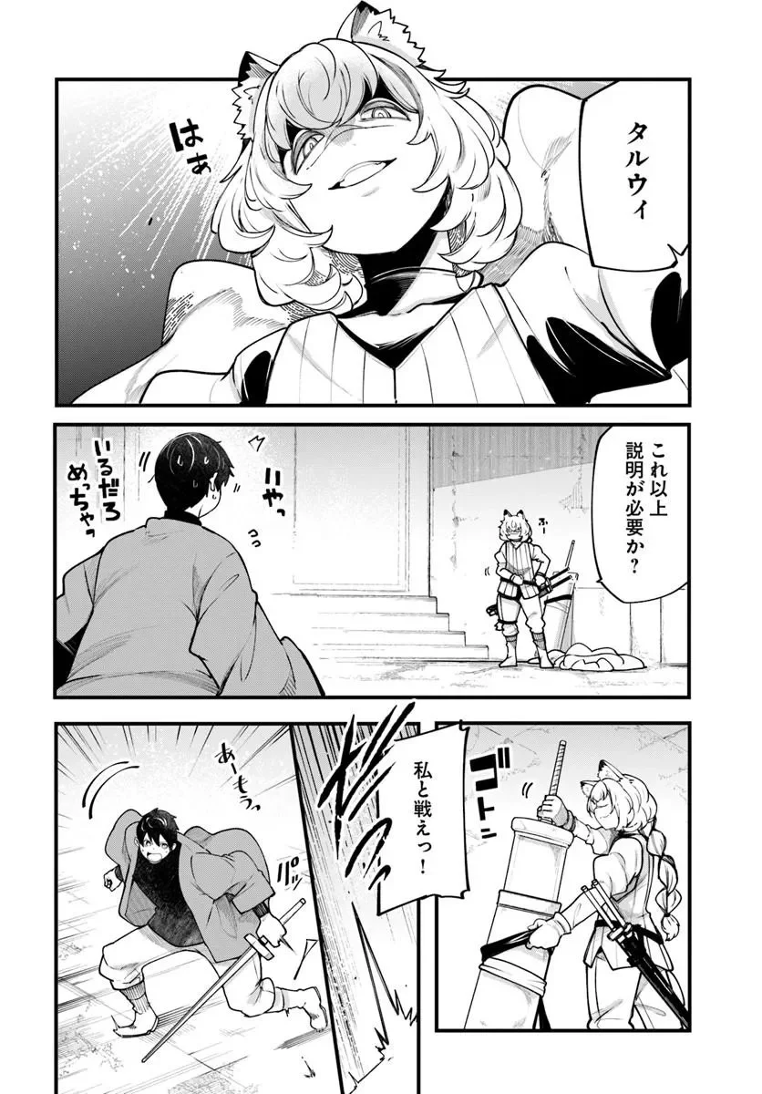 成長チートでなんでもできるようになったが、無職だけは辞められないようです Chap 101 - Next Chap 102