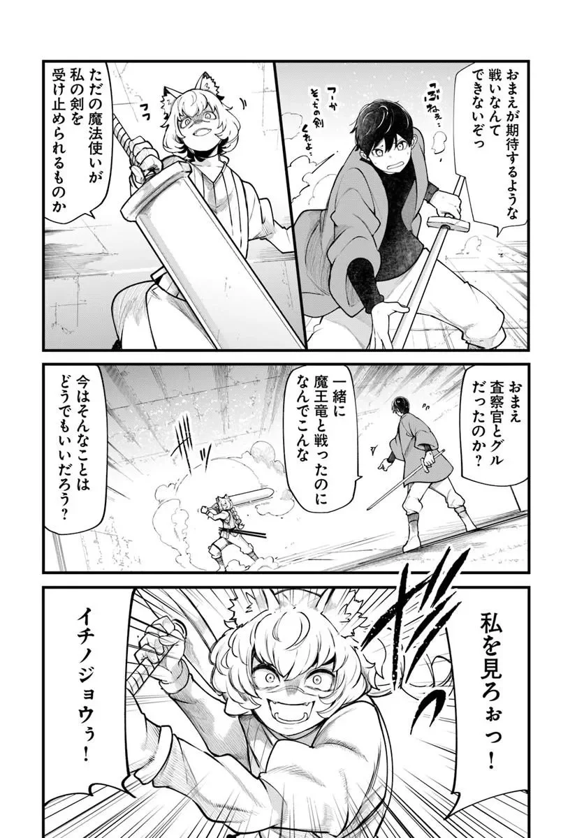 成長チートでなんでもできるようになったが、無職だけは辞められないようです Chap 101 - Next Chap 102