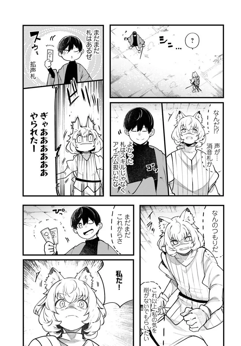 成長チートでなんでもできるようになったが、無職だけは辞められないようです Chap 101 - Next Chap 102