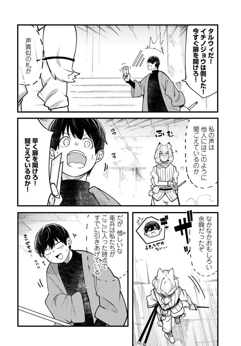 成長チートでなんでもできるようになったが、無職だけは辞められないようです Chap 101 - Next Chap 102