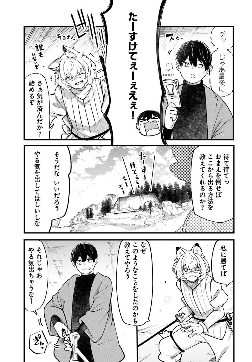 成長チートでなんでもできるようになったが、無職だけは辞められないようです Chap 101 - Next Chap 102