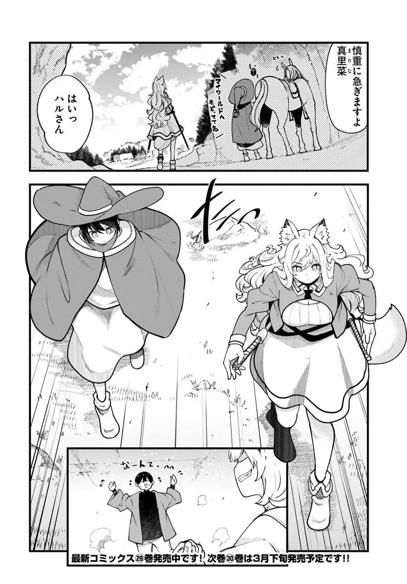 成長チートでなんでもできるようになったが、無職だけは辞められないようです Chap 101 - Next Chap 102