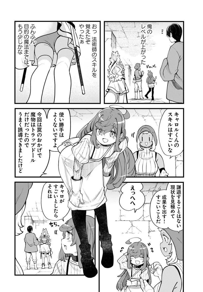 成長チートでなんでもできるようになったが、無職だけは辞められないようです Chap 97 - Next Chap 98