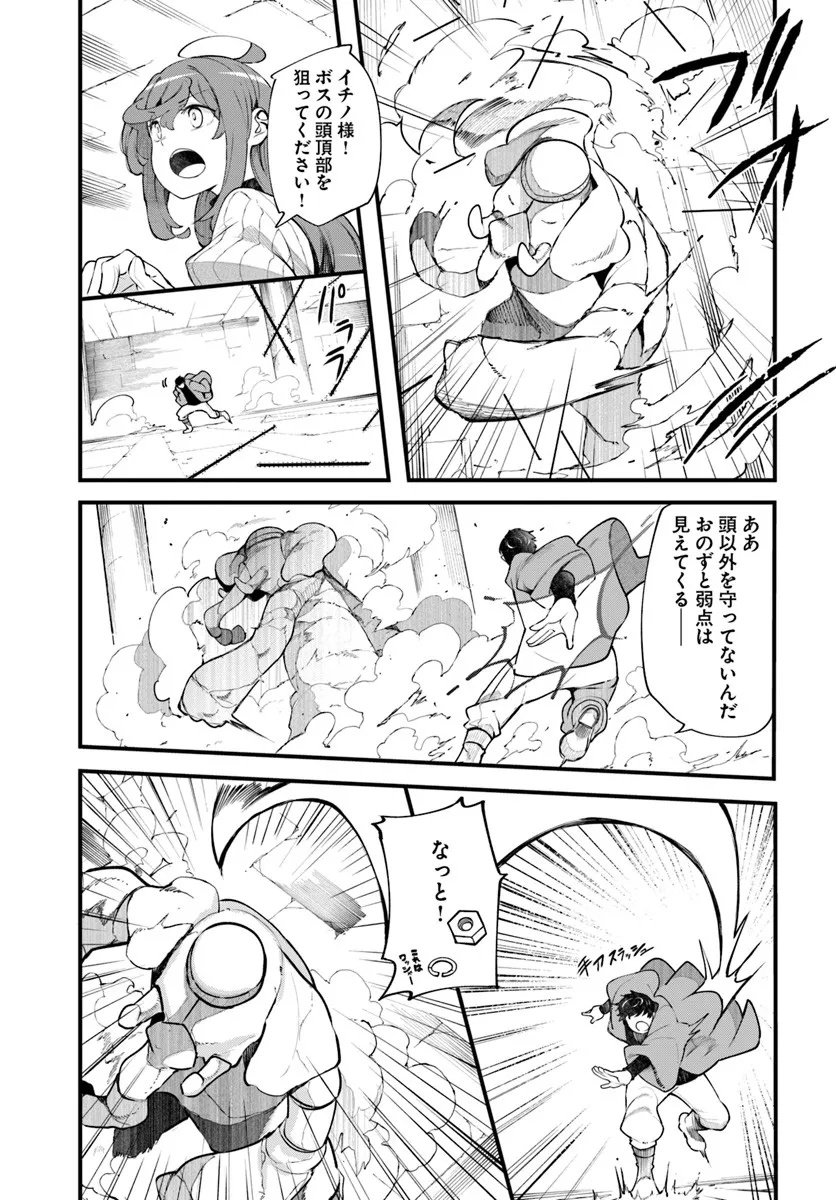 成長チートでなんでもできるようになったが、無職だけは辞められないようです Chap 97 - Next Chap 98