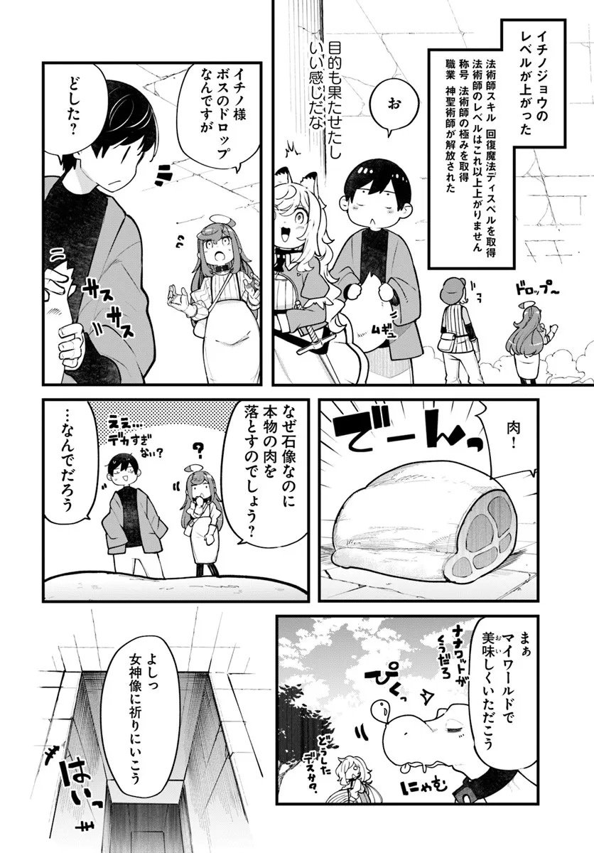 成長チートでなんでもできるようになったが、無職だけは辞められないようです Chap 97 - Next Chap 98