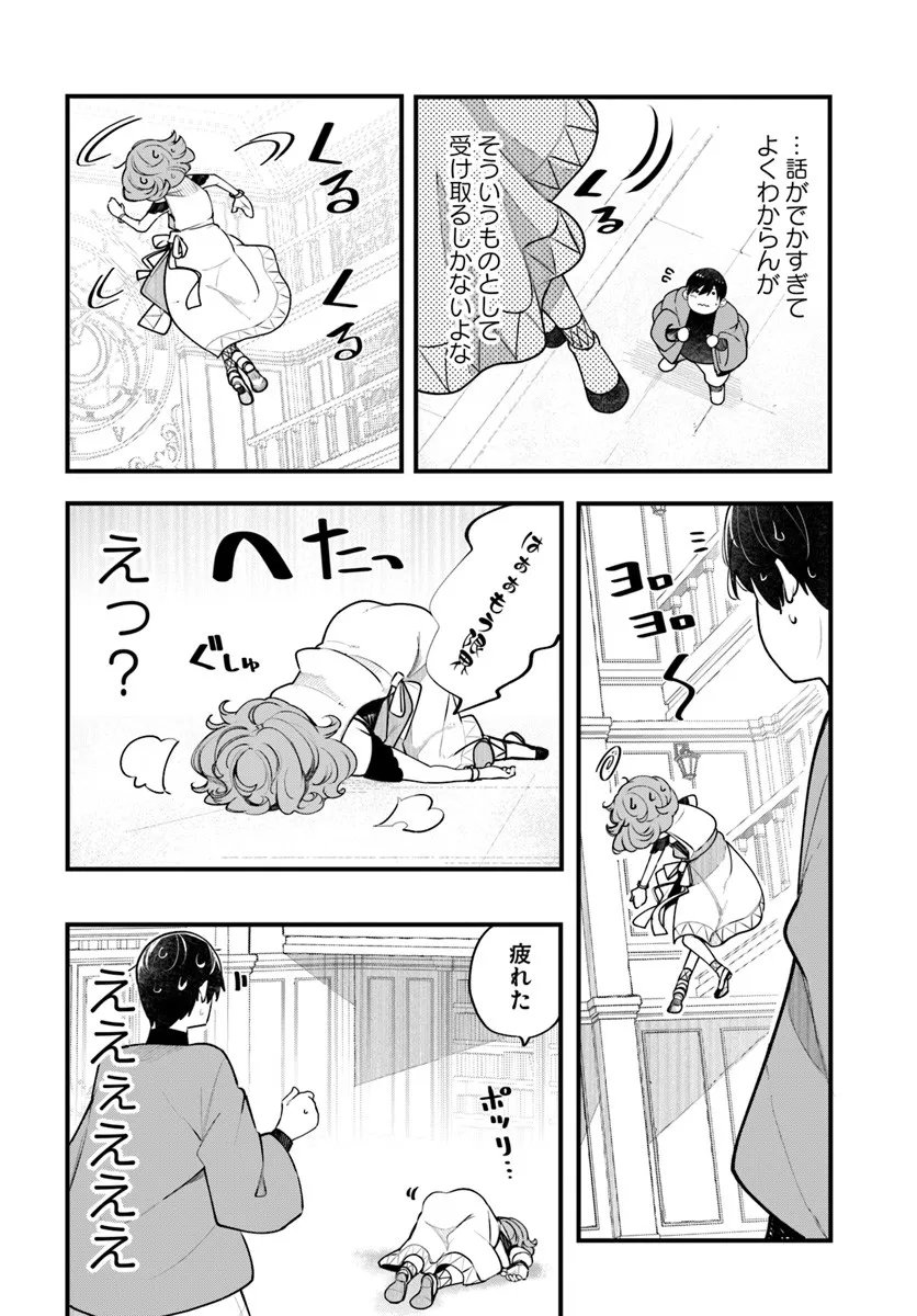 成長チートでなんでもできるようになったが、無職だけは辞められないようです Chap 98 - Next Chap 99