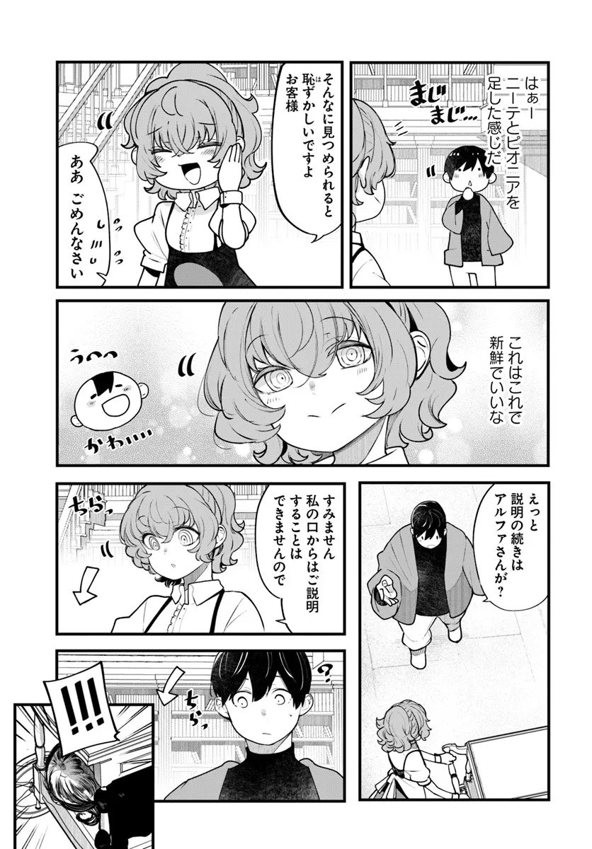 成長チートでなんでもできるようになったが、無職だけは辞められないようです Chap 98 - Next Chap 99