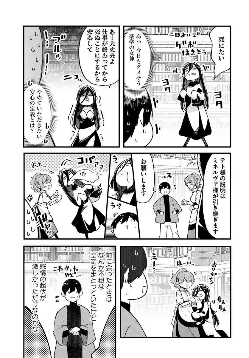 成長チートでなんでもできるようになったが、無職だけは辞められないようです Chap 98 - Next Chap 99