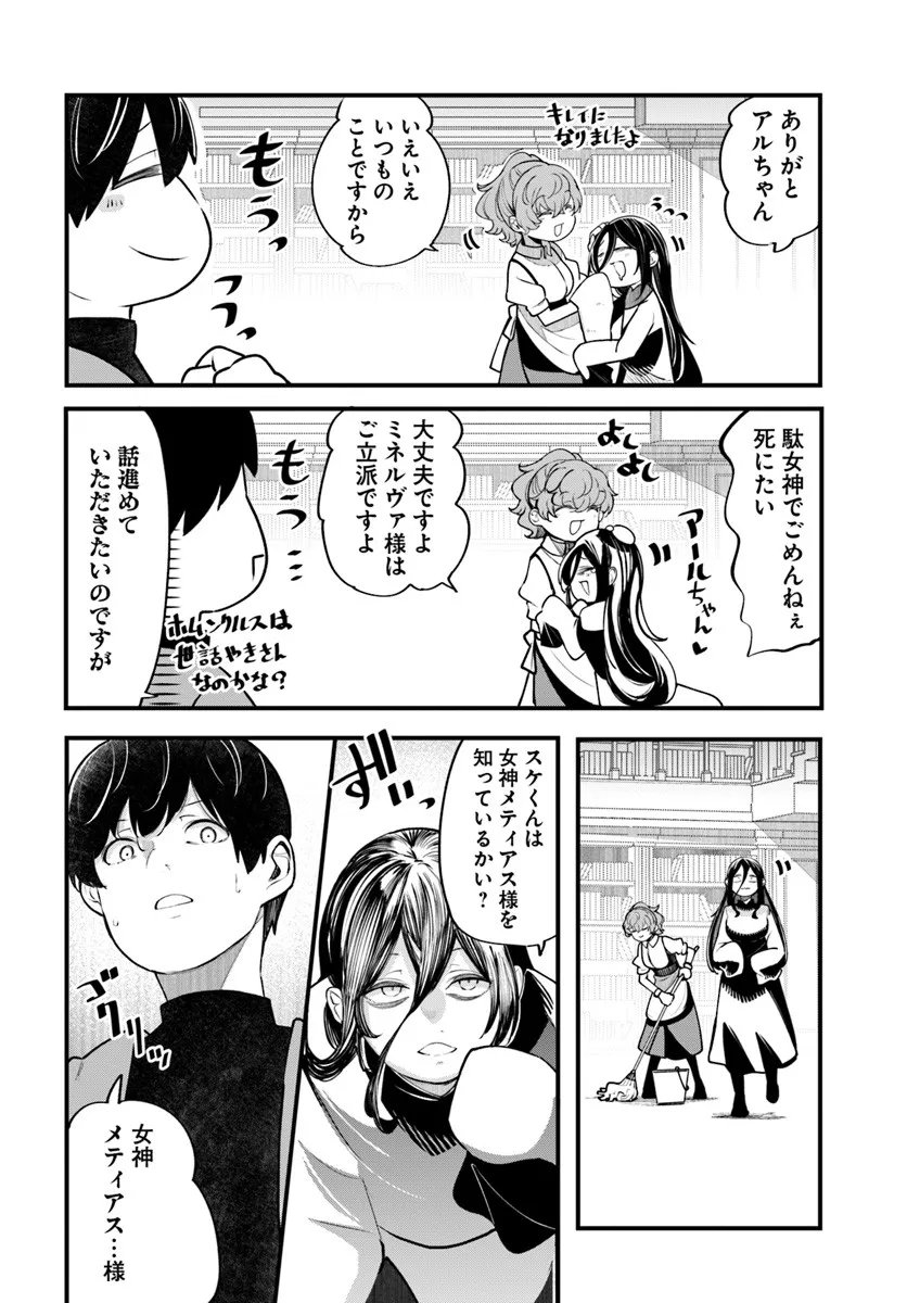 成長チートでなんでもできるようになったが、無職だけは辞められないようです Chap 98 - Next Chap 99