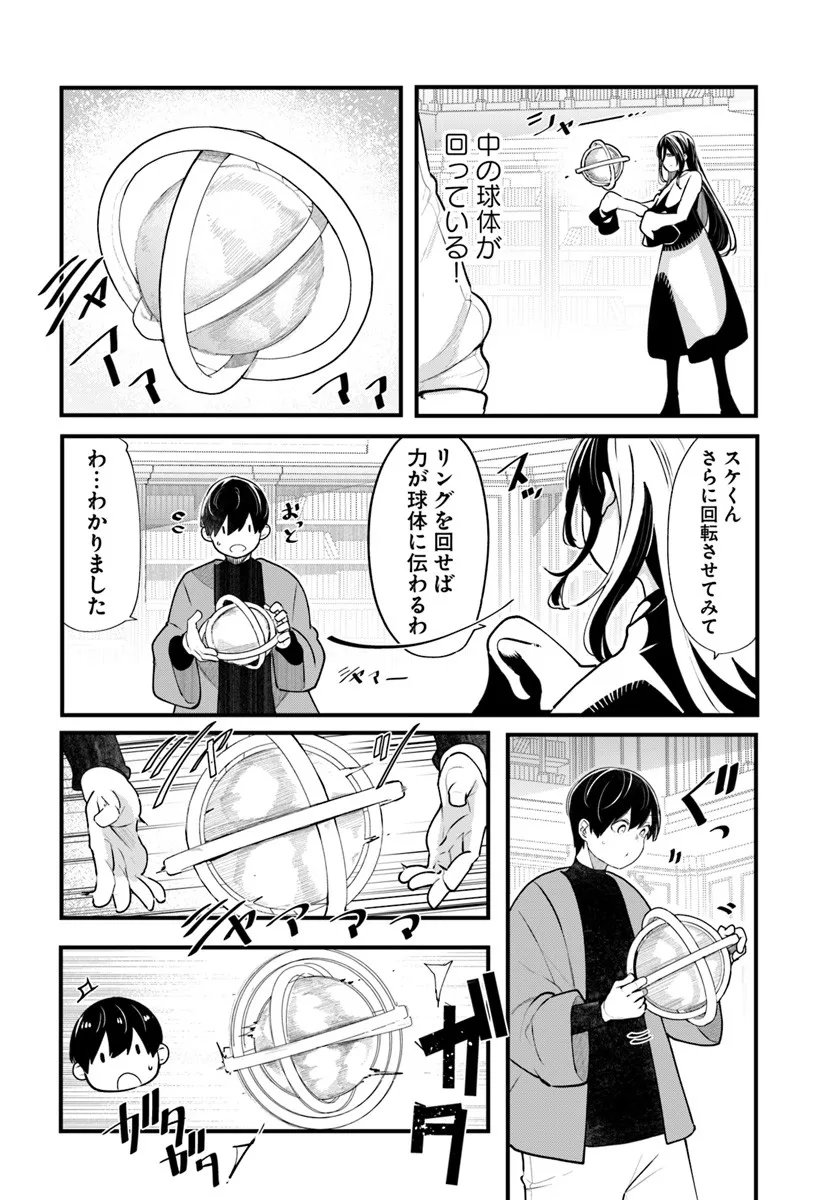 成長チートでなんでもできるようになったが、無職だけは辞められないようです Chap 98 - Next Chap 99