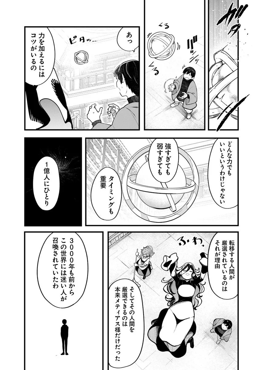 成長チートでなんでもできるようになったが、無職だけは辞められないようです Chap 98 - Next Chap 99