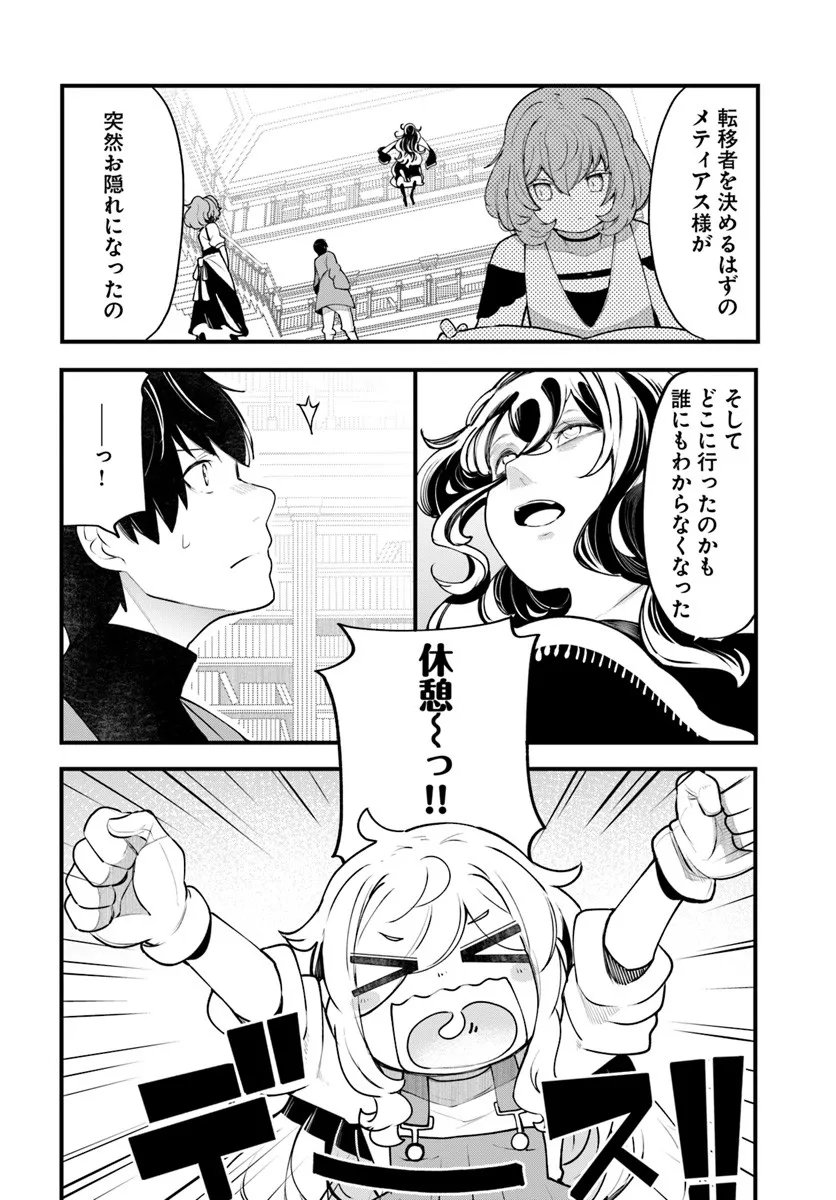 成長チートでなんでもできるようになったが、無職だけは辞められないようです Chap 98 - Next Chap 99