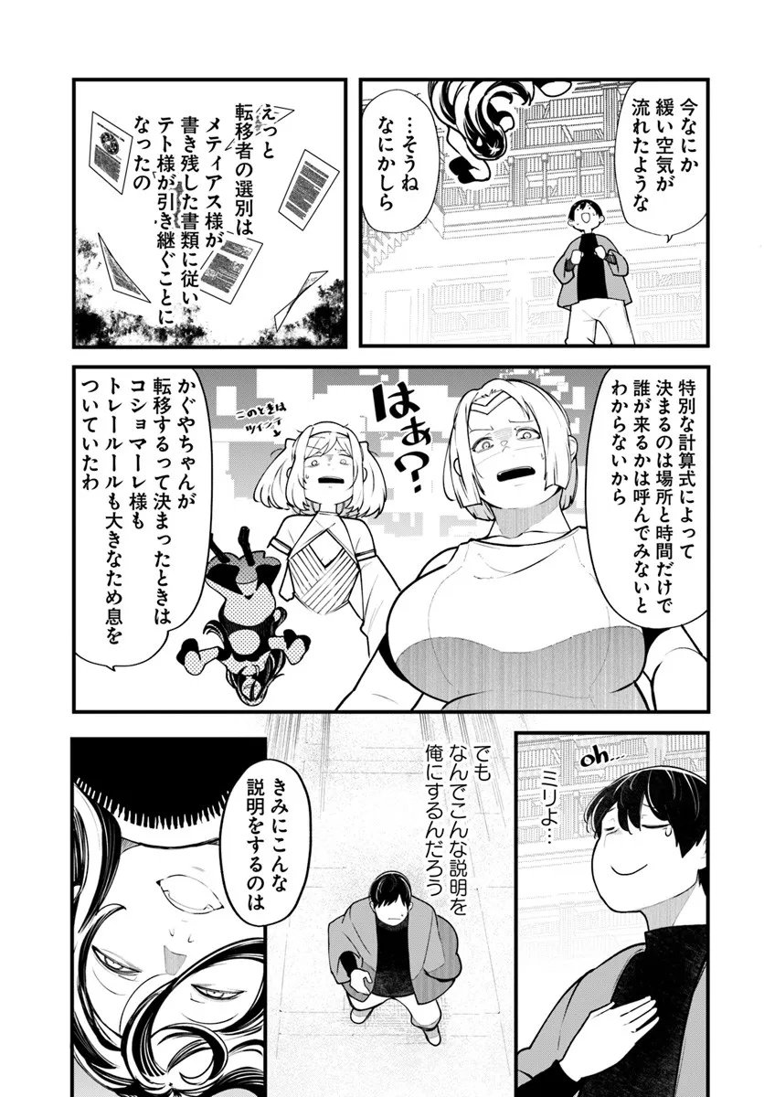 成長チートでなんでもできるようになったが、無職だけは辞められないようです Chap 98 - Next Chap 99