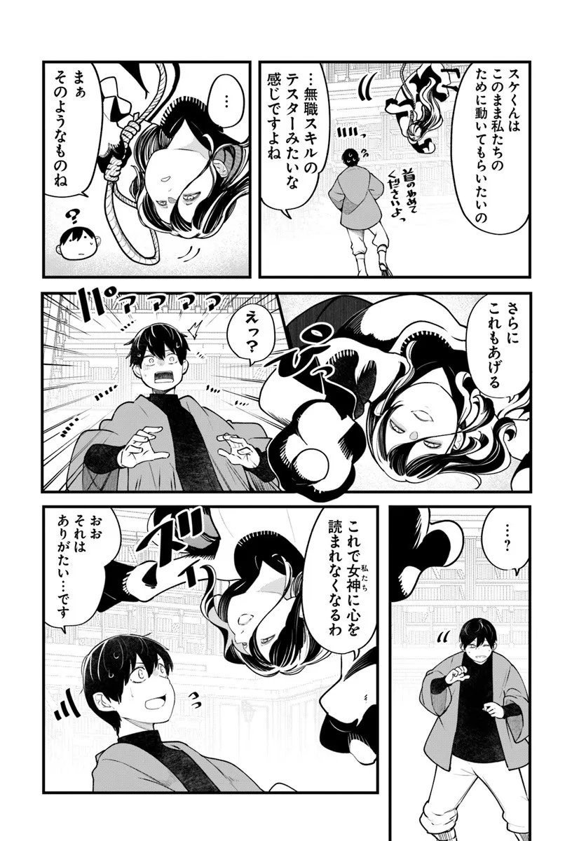 成長チートでなんでもできるようになったが、無職だけは辞められないようです Chap 98 - Next Chap 99