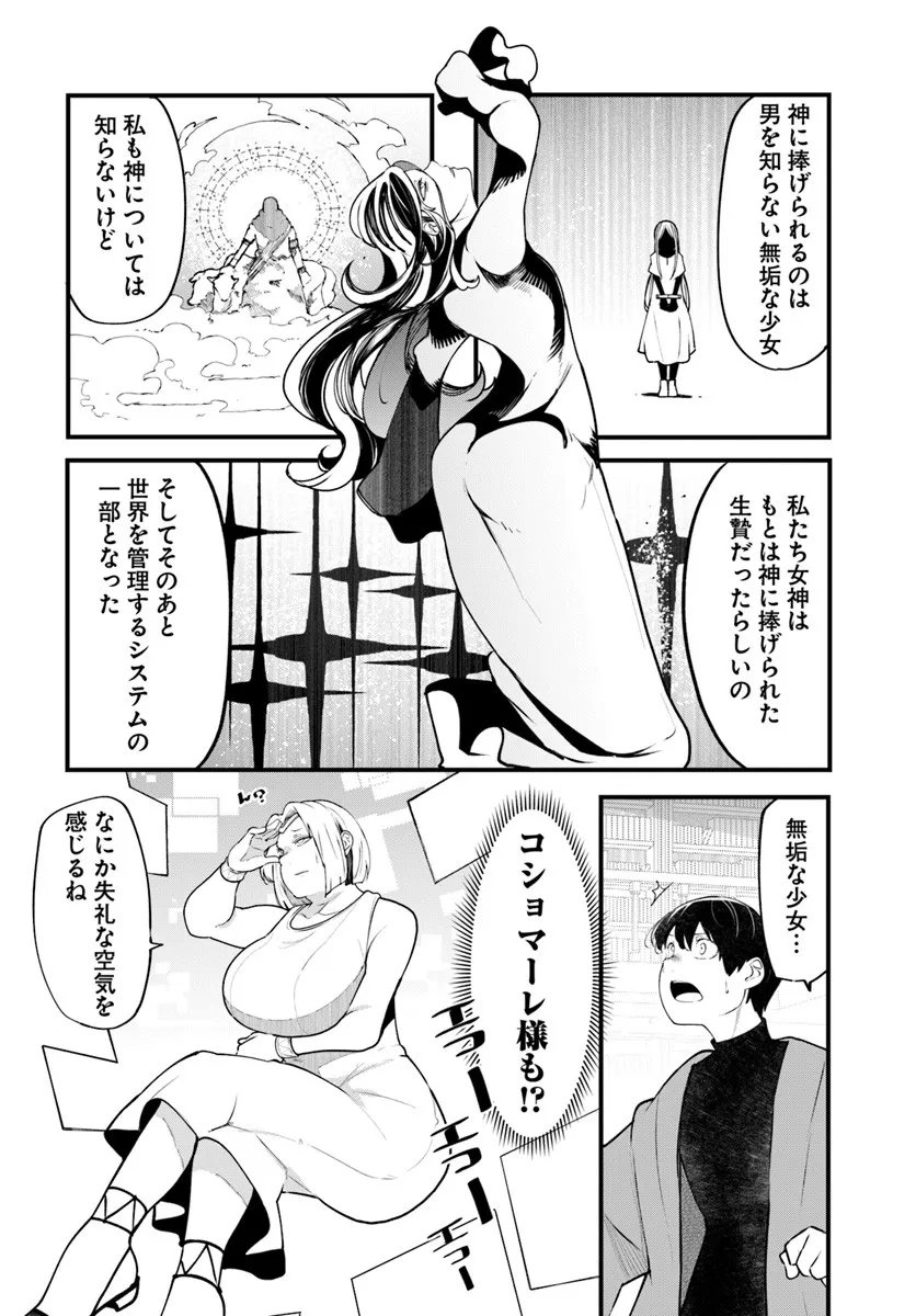 成長チートでなんでもできるようになったが、無職だけは辞められないようです Chap 98 - Next Chap 99