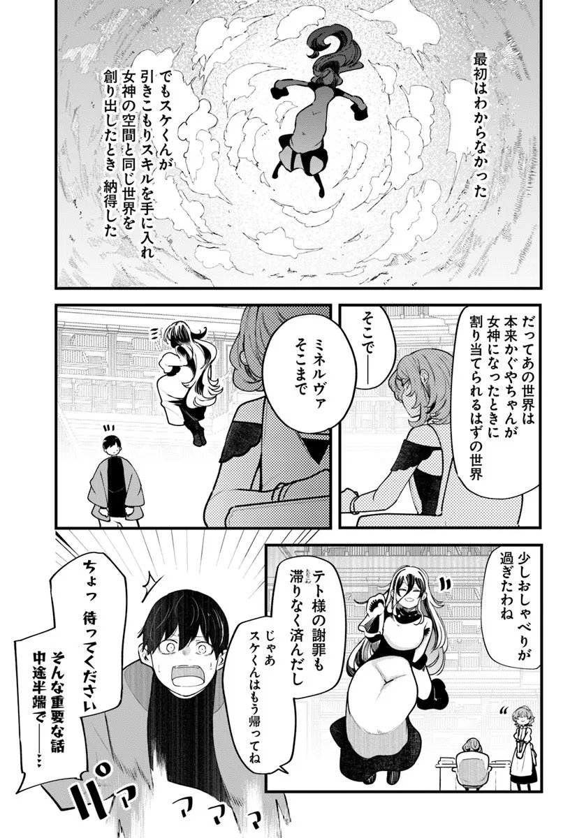 成長チートでなんでもできるようになったが、無職だけは辞められないようです Chap 98 - Next Chap 99