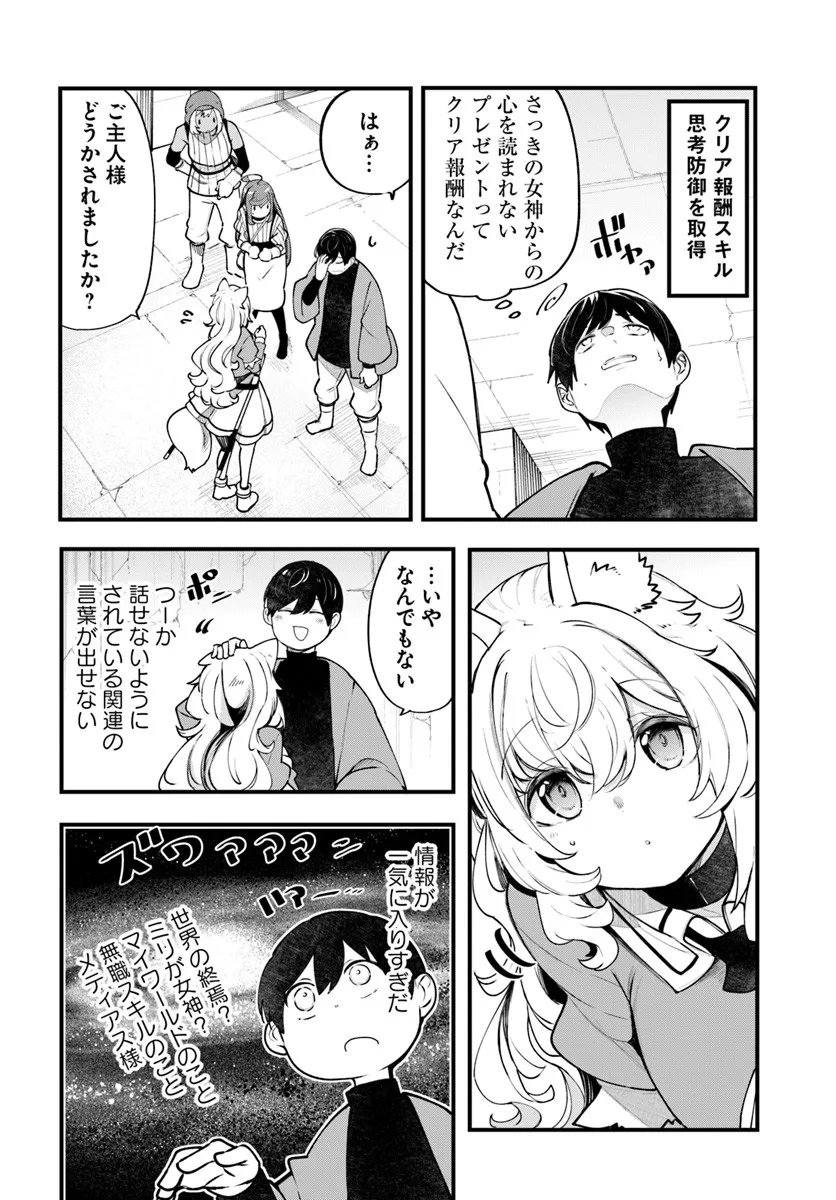 成長チートでなんでもできるようになったが、無職だけは辞められないようです Chap 98 - Next Chap 99
