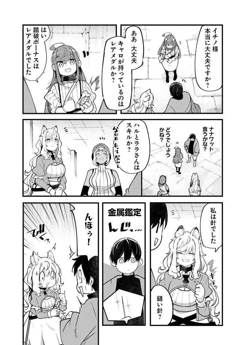 成長チートでなんでもできるようになったが、無職だけは辞められないようです Chap 98 - Next Chap 99