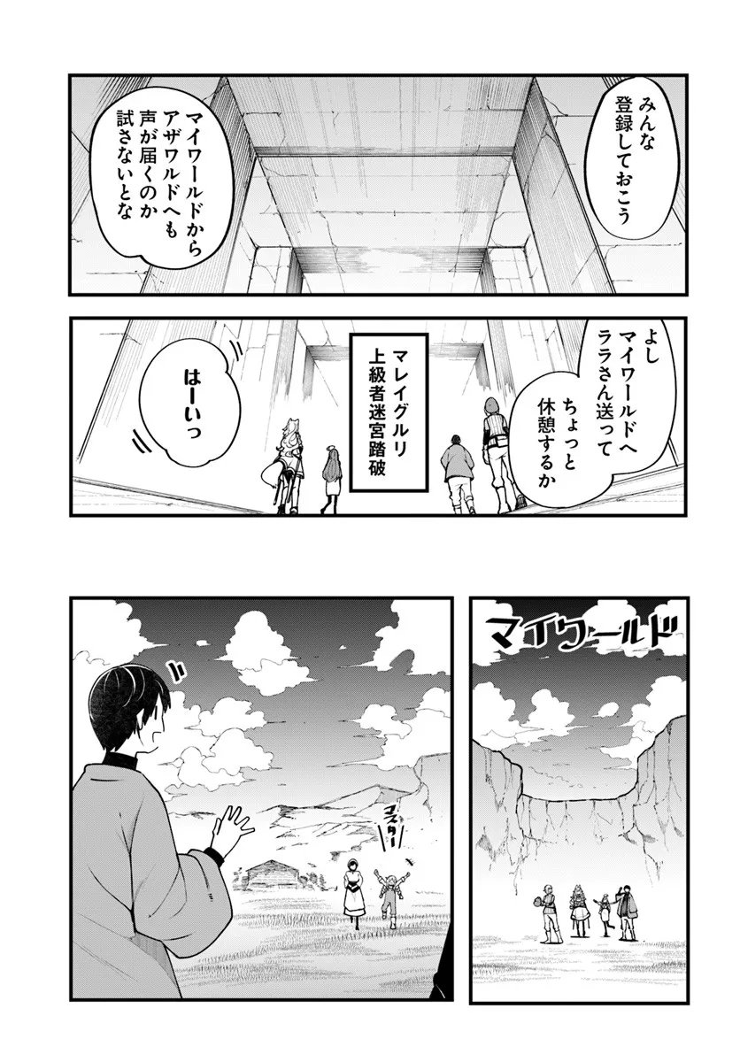 成長チートでなんでもできるようになったが、無職だけは辞められないようです Chap 98 - Next Chap 99