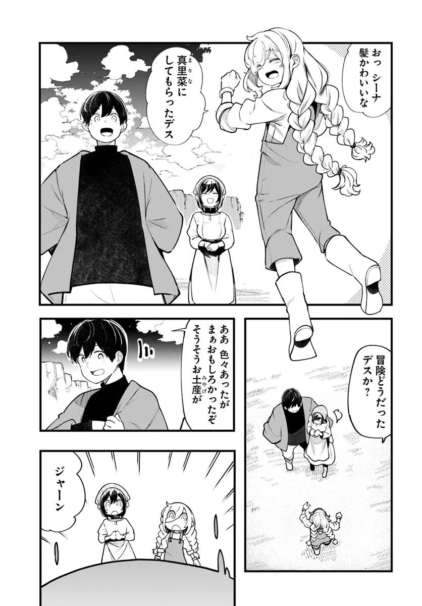 成長チートでなんでもできるようになったが、無職だけは辞められないようです Chap 98 - Next Chap 99