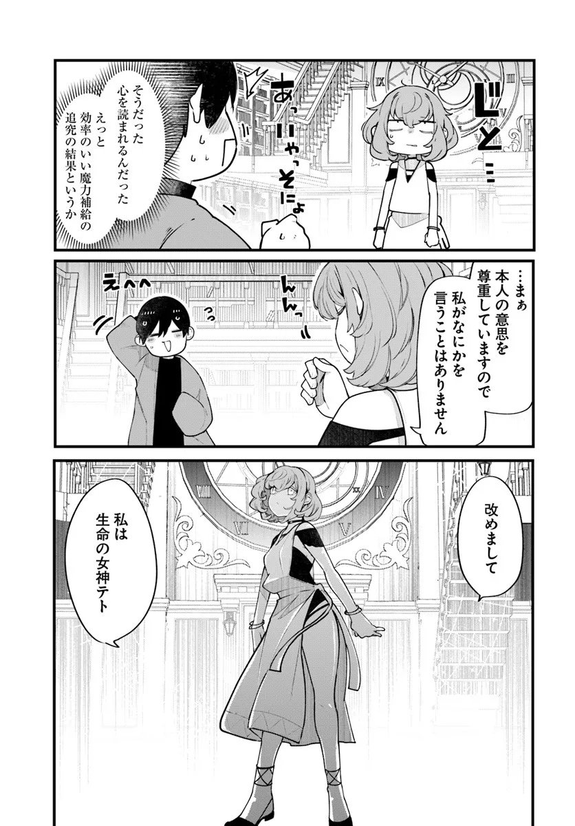成長チートでなんでもできるようになったが、無職だけは辞められないようです Chap 98 - Next Chap 99