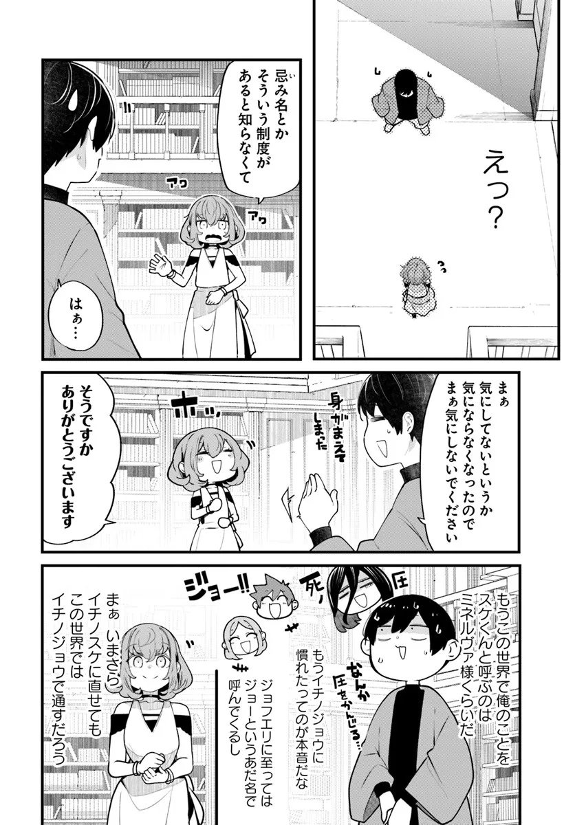 成長チートでなんでもできるようになったが、無職だけは辞められないようです Chap 98 - Next Chap 99