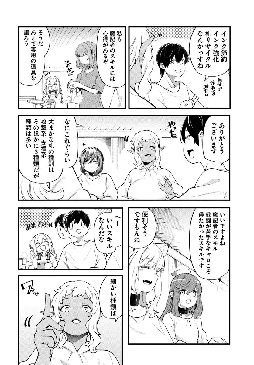 成長チートでなんでもできるようになったが、無職だけは辞められないようです Chap 99 - Next Chap 100