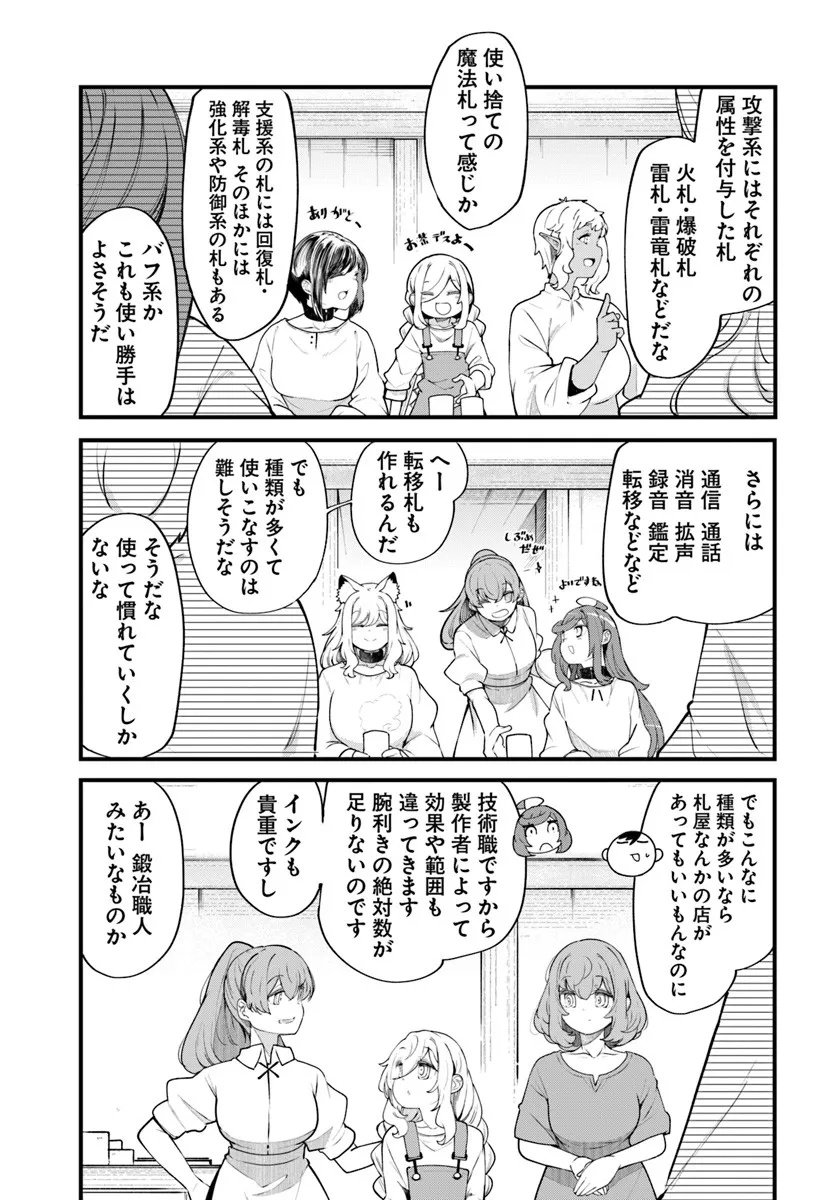 成長チートでなんでもできるようになったが、無職だけは辞められないようです Chap 99 - Next Chap 100