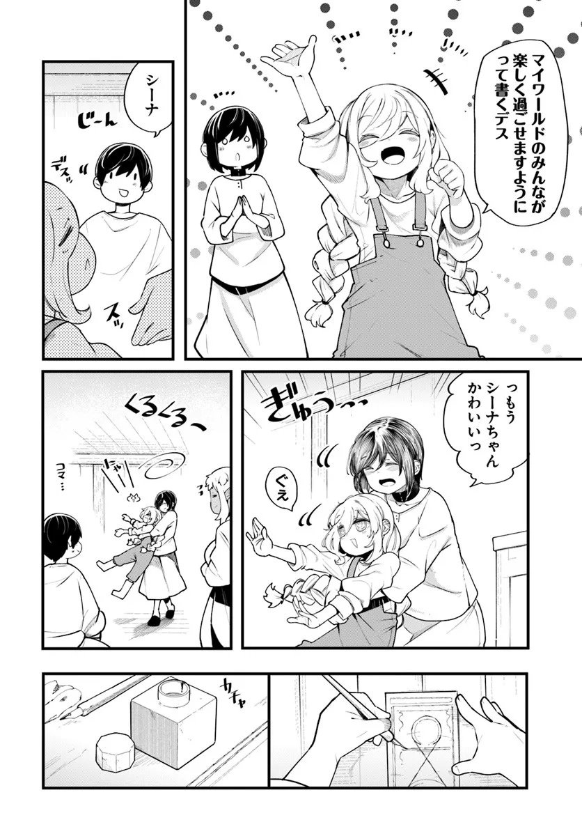 成長チートでなんでもできるようになったが、無職だけは辞められないようです Chap 99 - Next Chap 100